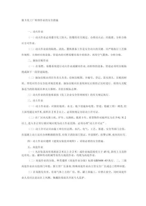 安全技术措施的管理制度.docx