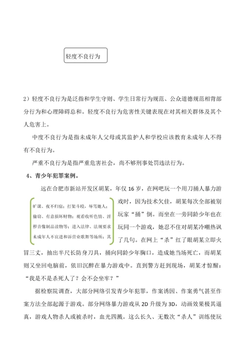 与法同行健康成长主题班会设计专业方案.docx