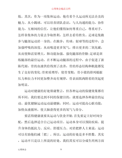 体育锻炼心得体会范文3篇.docx