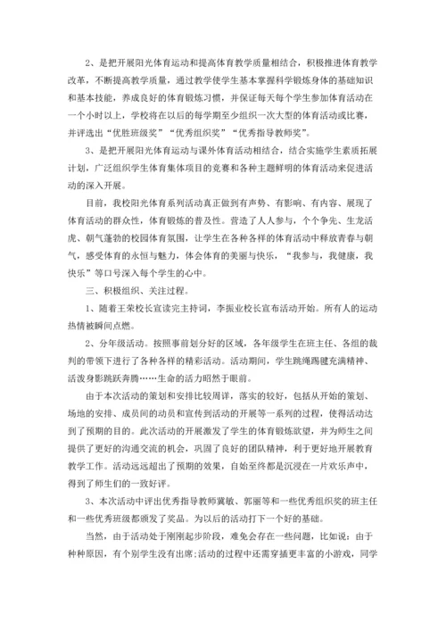 校园阳光大课间体育活动总结5篇.docx