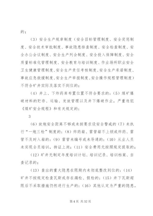 隐患责任倒查追究制度定稿.docx