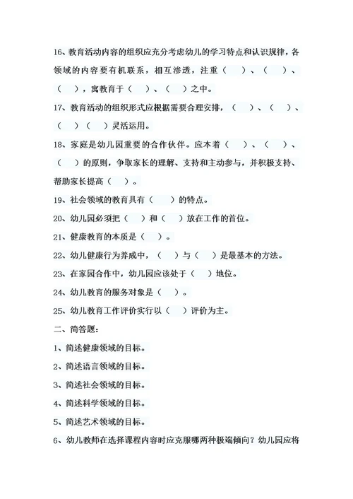 幼儿园教育指导纲要考题及答案