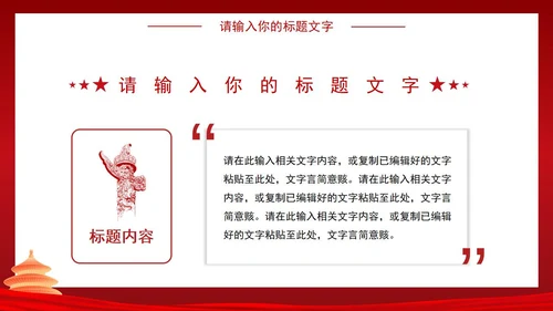 红色党政工作总结汇报PPT模板