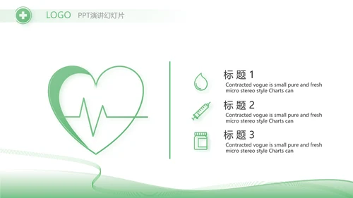 绿色简约医疗行业工作总结汇报PPT
