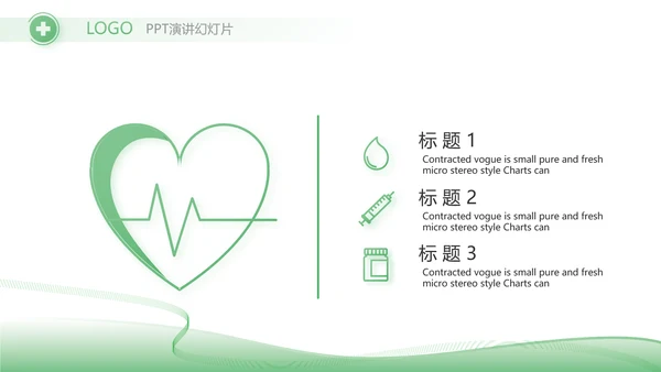 绿色简约医疗行业工作总结汇报PPT