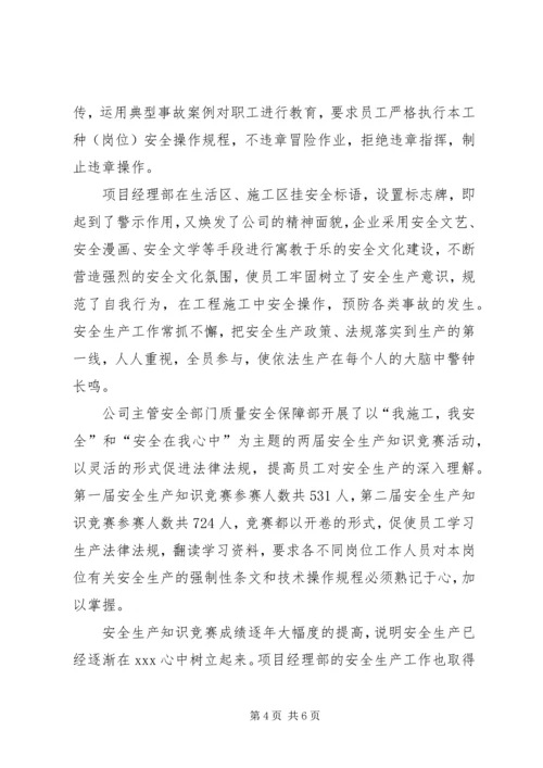 安全生产自我评价报告 (4).docx