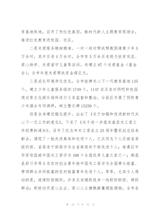 领导在全市关工委工作会议上的讲话.docx