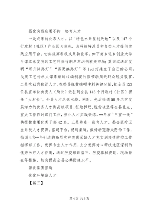 关于人才管理的工作经验材料三篇.docx