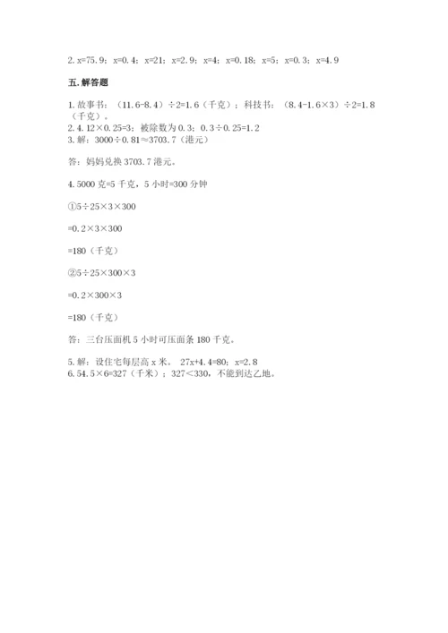 小学五年级上册数学期末考试试卷含完整答案【名师系列】.docx