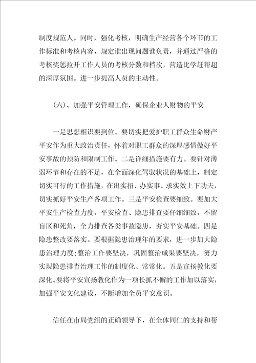 传达会议精神报告范文3篇