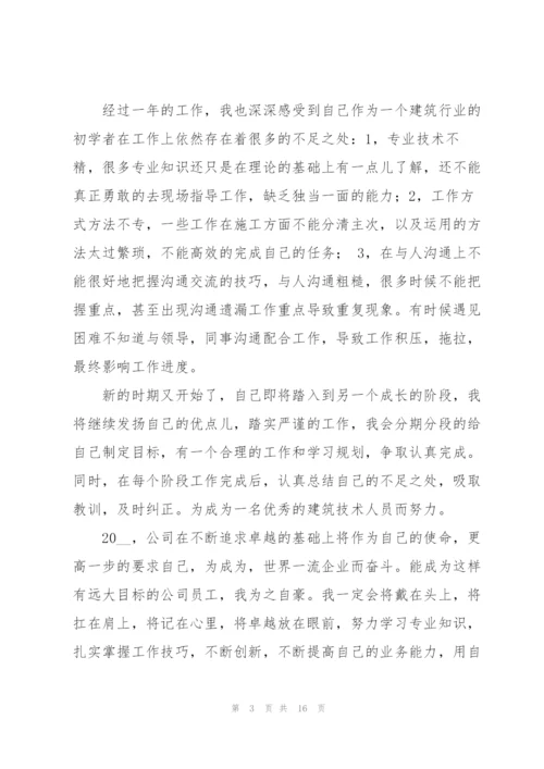 建筑公司员工个人工作总结.docx