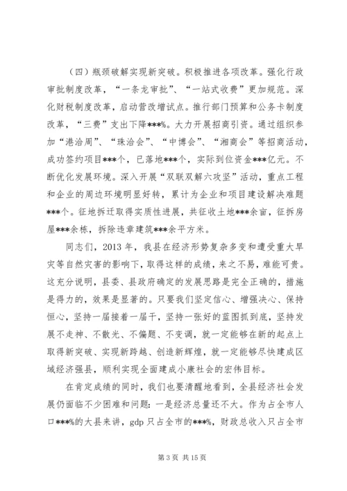 副县长在XX年全县经济工作会议上的讲话材料.docx