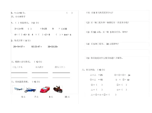 北师大版二年级数学上册期中测试卷