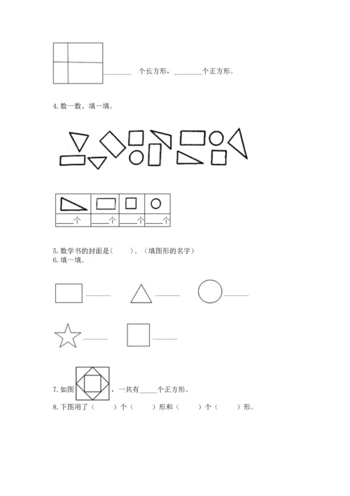 苏教版一年级下册数学第二单元 认识图形（二） 测试卷精品【达标题】.docx
