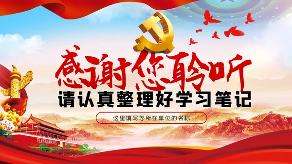 做一名忠诚担当的党员干部党课PPT模板