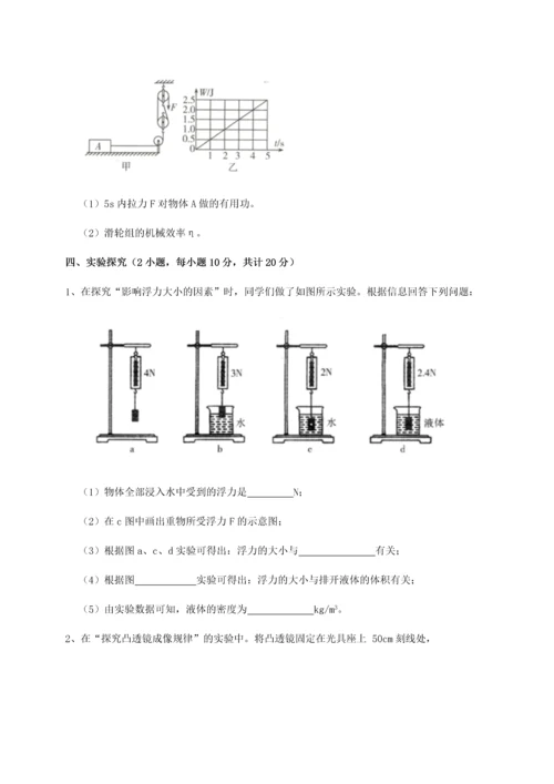 第二次月考滚动检测卷-重庆市巴南中学物理八年级下册期末考试专项测试A卷（附答案详解）.docx