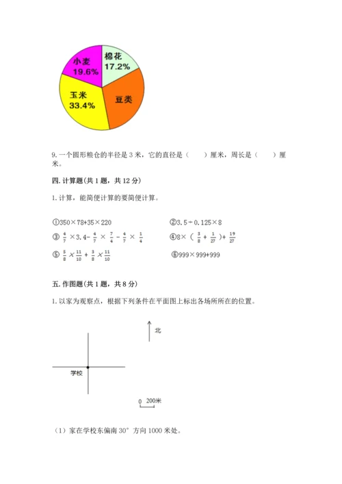 人教版六年级上册数学期末测试卷附完整答案（精品）.docx