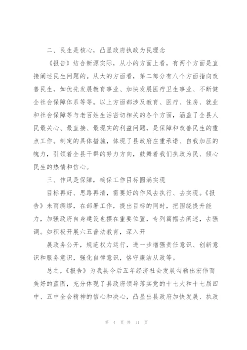 如何讨论政府工作报告.docx