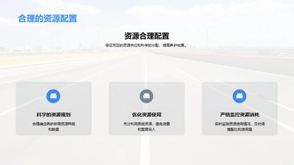 公路养护创新之路