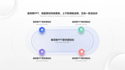 简约通用循环关系4项PPT单页