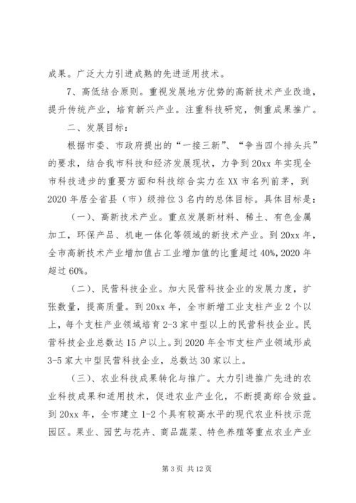 科技发展十一五计划及XX年远景规划纲要.docx