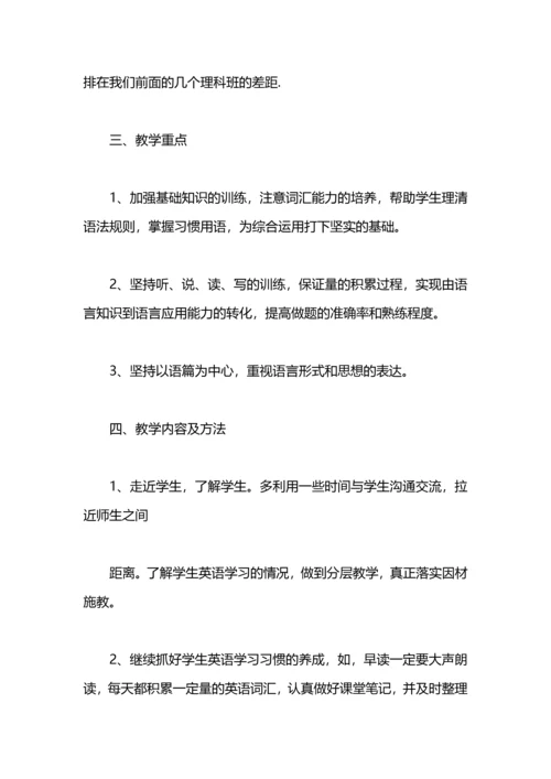 英语教师工作计划的范文.docx