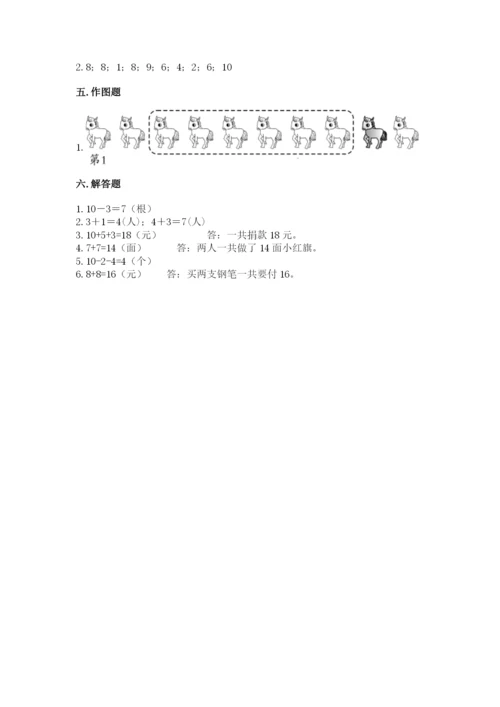 小学数学试卷一年级上册数学期末测试卷有完整答案.docx