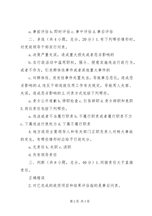 干部学习讲稿：官员问责制的理论与实践——《关于实行党政领导干部问责的暂行规定》.docx