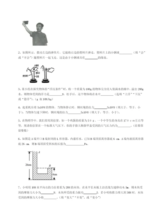 小卷练透北京市第十五中学物理八年级下册期末考试章节测评试题（含答案解析）.docx