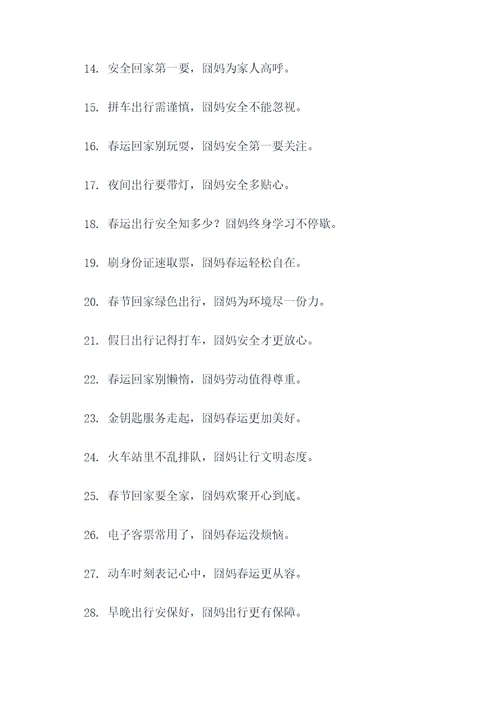 囧妈的春运口号