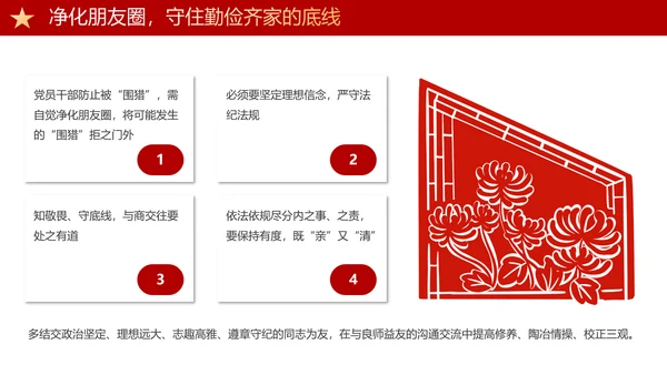 守住廉洁自律底线永葆清正廉洁本色PPT模板