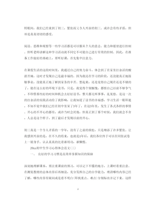 精编关于初中生学习心得体会范文有哪些.docx