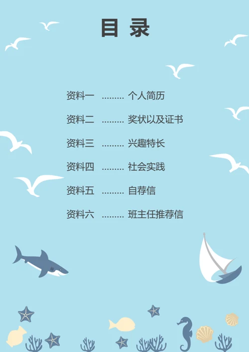 幼升小英语小明星简历模板