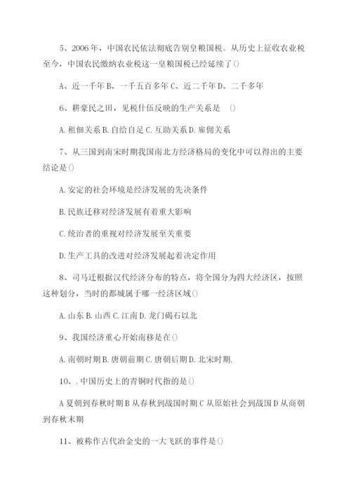 初中历史选择题答案.docx