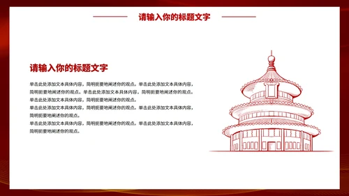聚焦两会关注民生党政PPT模板