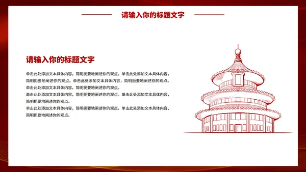 聚焦两会关注民生党政PPT模板