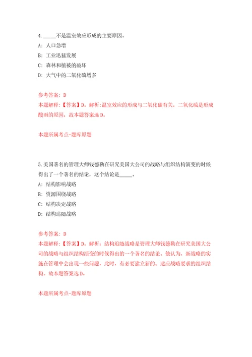 河南省漯河市市直公益性岗位招考聘用15人大学生模拟考试练习卷及答案8