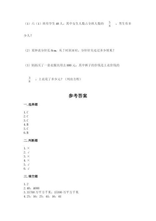 小学数学六年级上册期末考试试卷含答案【基础题】.docx