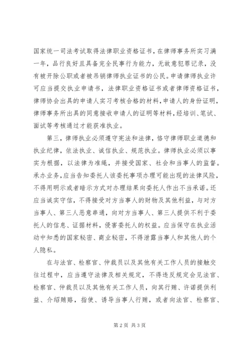 7学习律师事务所管理办法学习心得.docx