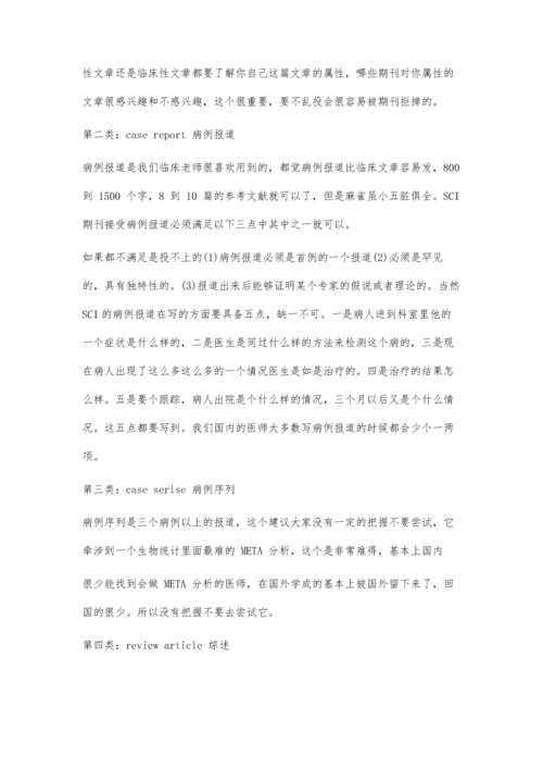 三类常见的医学论文写作辑文编译-40272000字.docx