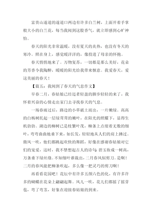 我闻到了春天的气息作文.docx