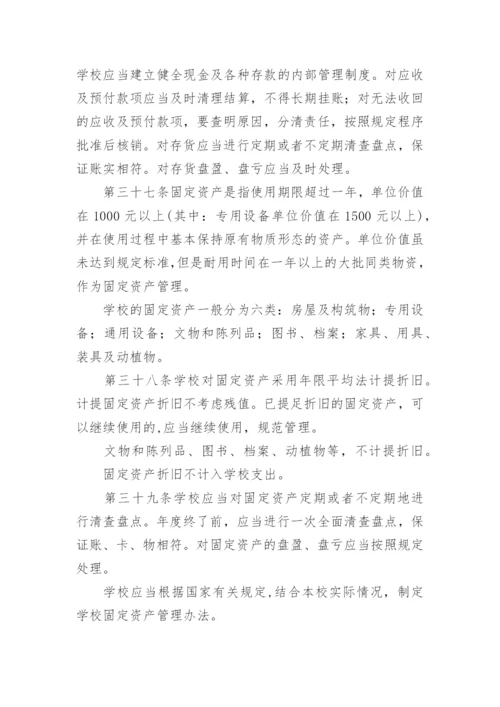 股份制民办学校财务管理制度.docx