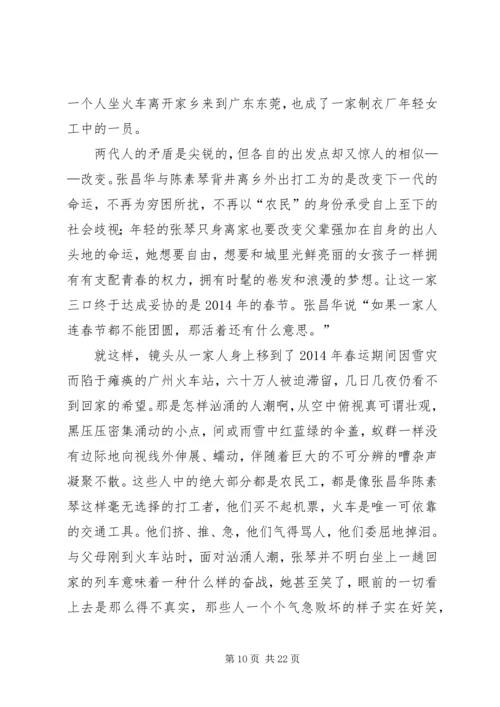 第一篇：归途列车观后感.docx