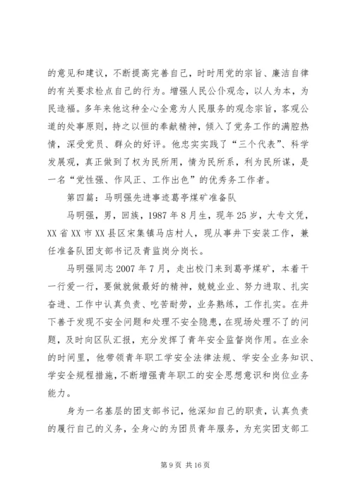 代正强先进事迹材料.docx