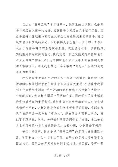 杨晓仙青年马克思主义者培养工程学习心得[1] (3).docx