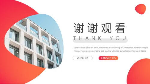 红色渐变极简个人述职报告PPT模板