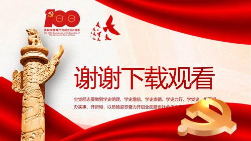 学习党史国史坚定理想信念动态PPT