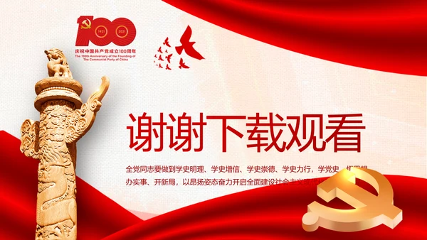 学习党史国史坚定理想信念动态PPT