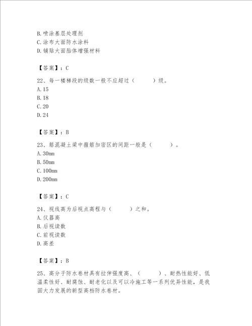 2023年质量员土建质量基础知识题库真题汇编