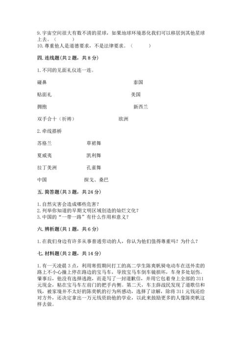 六年级下册道德与法治期末测试卷及完整答案（精选题）.docx